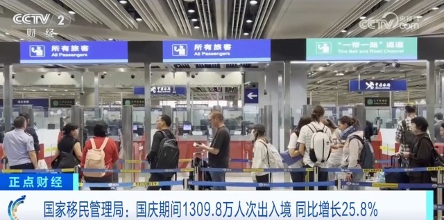 流動(dòng)見(jiàn)證活力 國(guó)慶出入境數(shù)據(jù)飆升，入境旅游熱力十足
